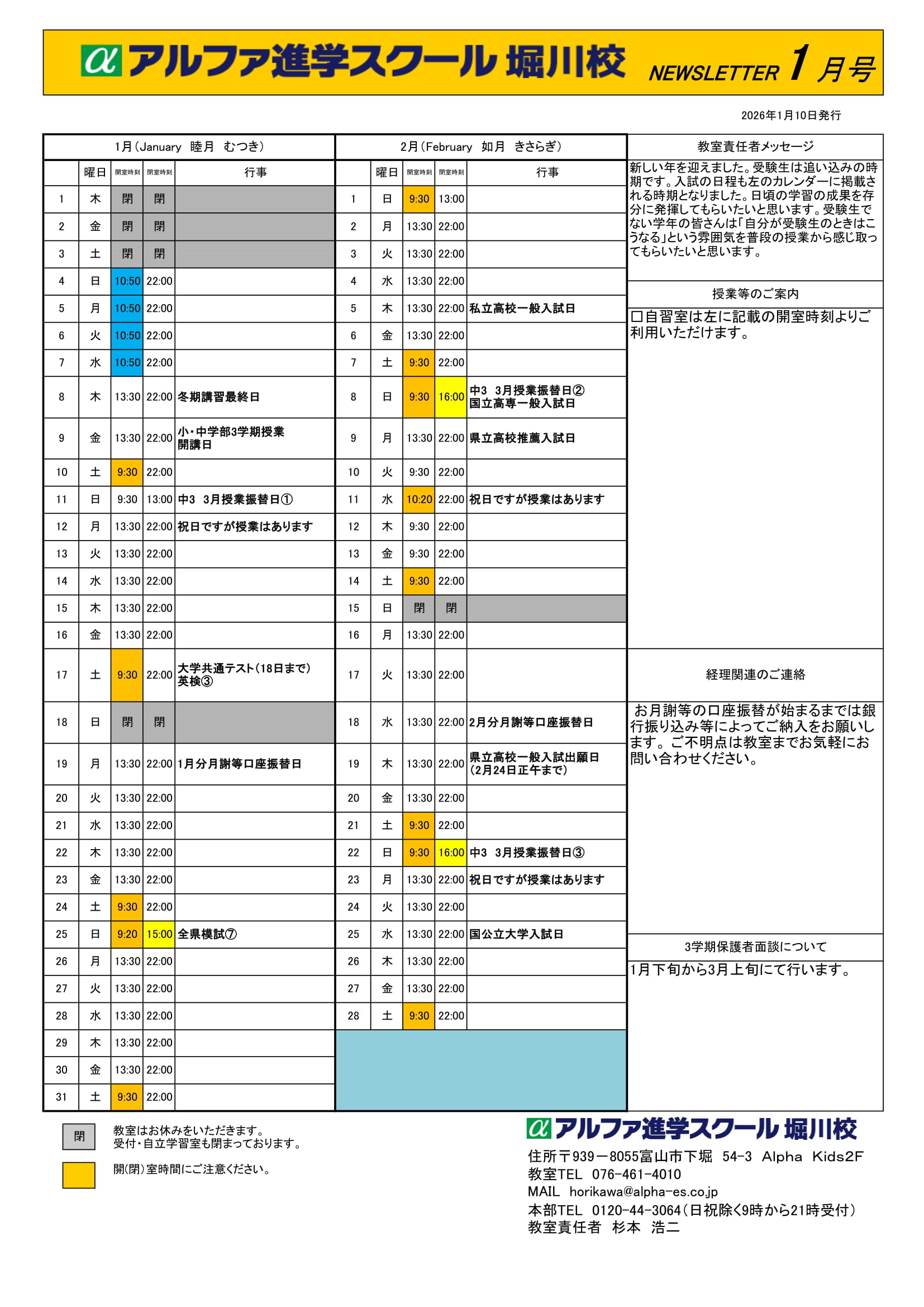 2026年1月2月の予定🎌